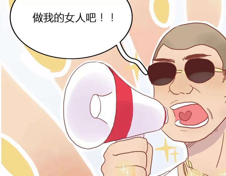 🍡10001次恋爱 第3话 恋爱的滋味 第30页