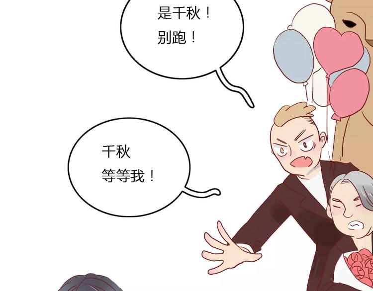 🍡10001次恋爱 第3话 恋爱的滋味 第41页