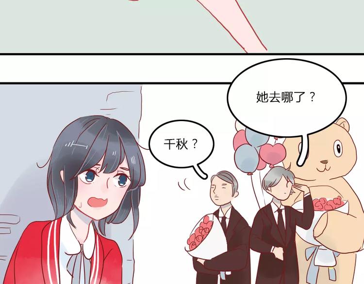 🍡10001次恋爱 第3话 恋爱的滋味 第43页