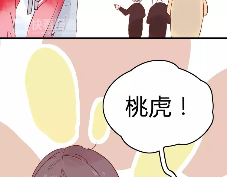 🍡10001次恋爱 第3话 恋爱的滋味 第45页