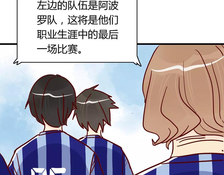 🍡10001次恋爱 第21话 球场的帅哥 第12页