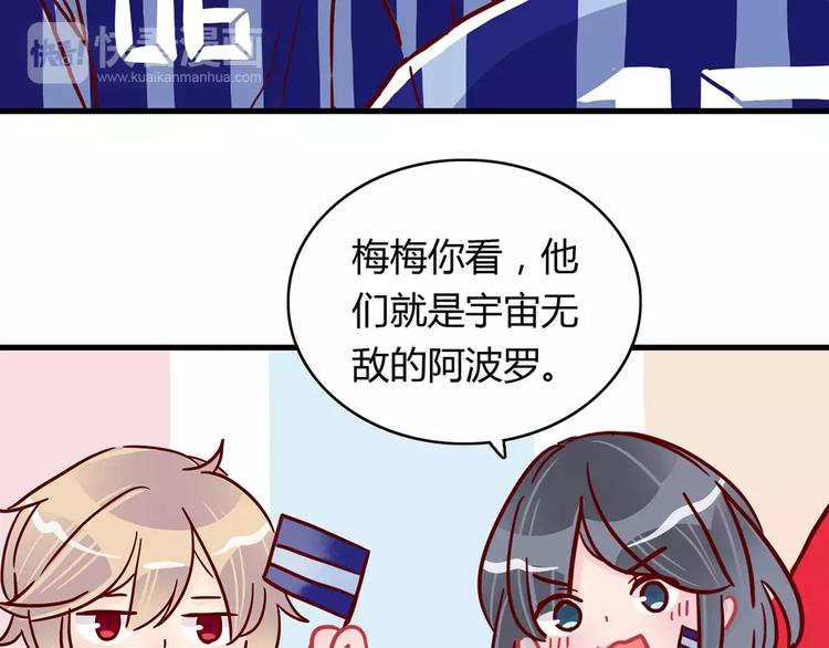 🍡10001次恋爱 第21话 球场的帅哥 第13页