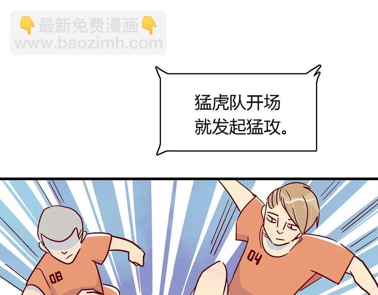 🍡10001次恋爱 第21话 球场的帅哥 第21页