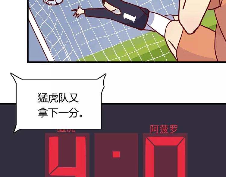 🍡10001次恋爱 第21话 球场的帅哥 第26页