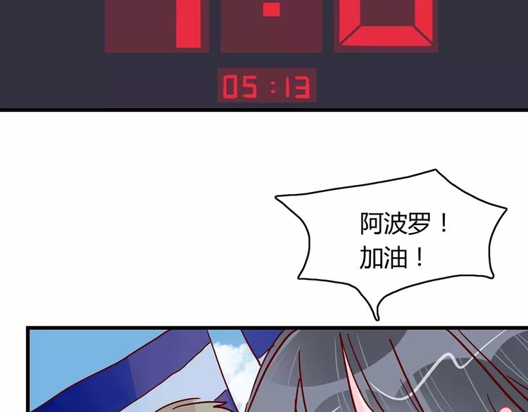 🍡10001次恋爱 第21话 球场的帅哥 第27页