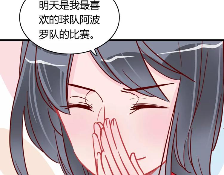 🍡10001次恋爱 第21话 球场的帅哥 第3页