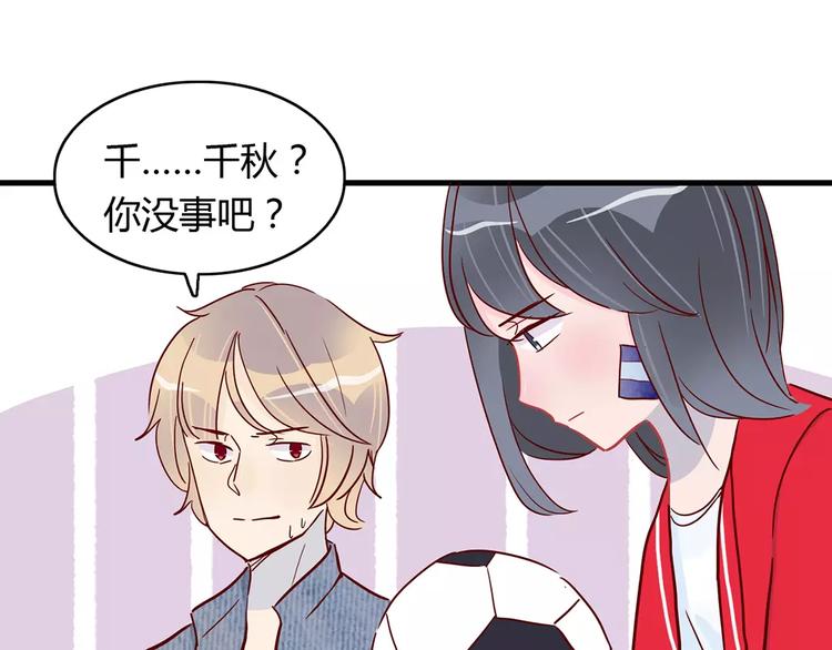 🍡10001次恋爱 第21话 球场的帅哥 第41页