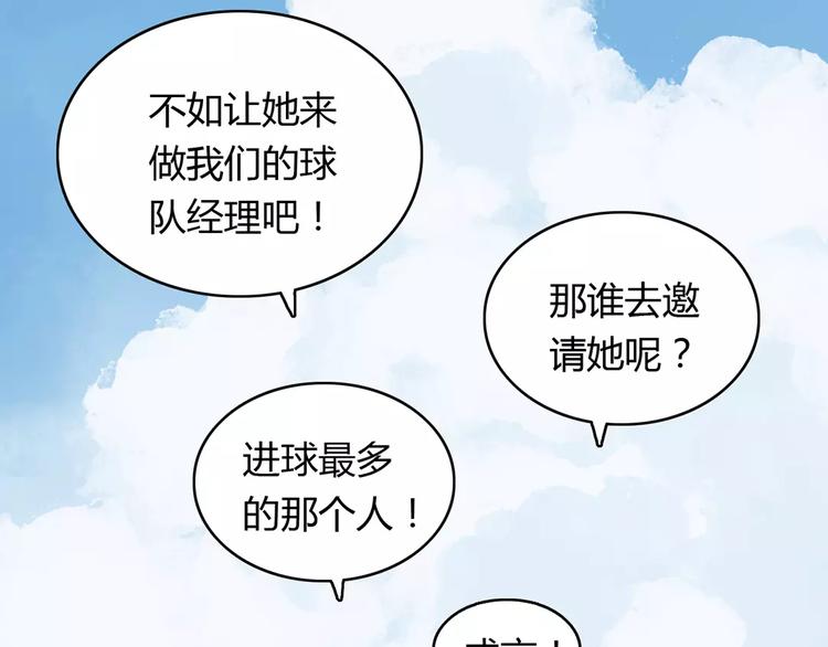 🍡10001次恋爱 第21话 球场的帅哥 第48页