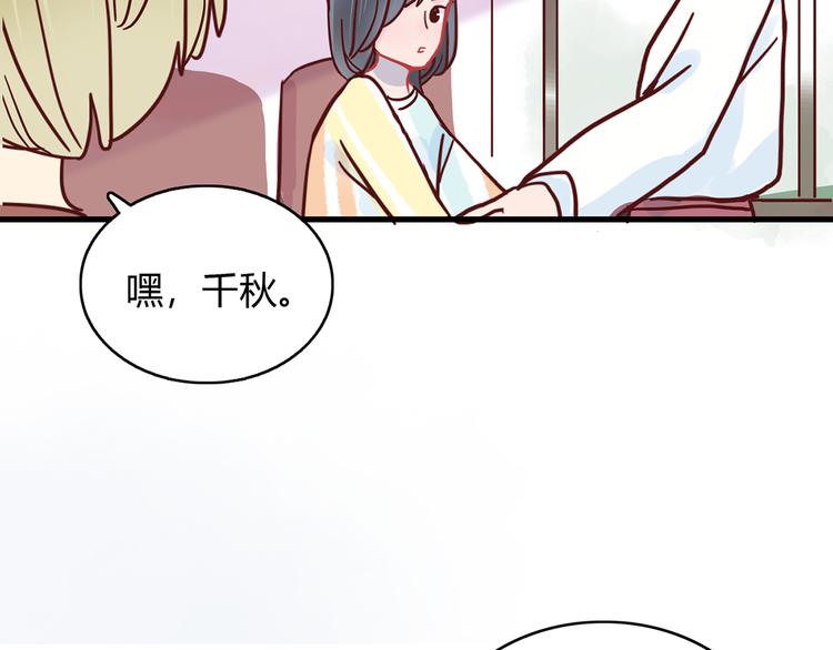 🍡10001次恋爱 第25话 小学同学 第12页