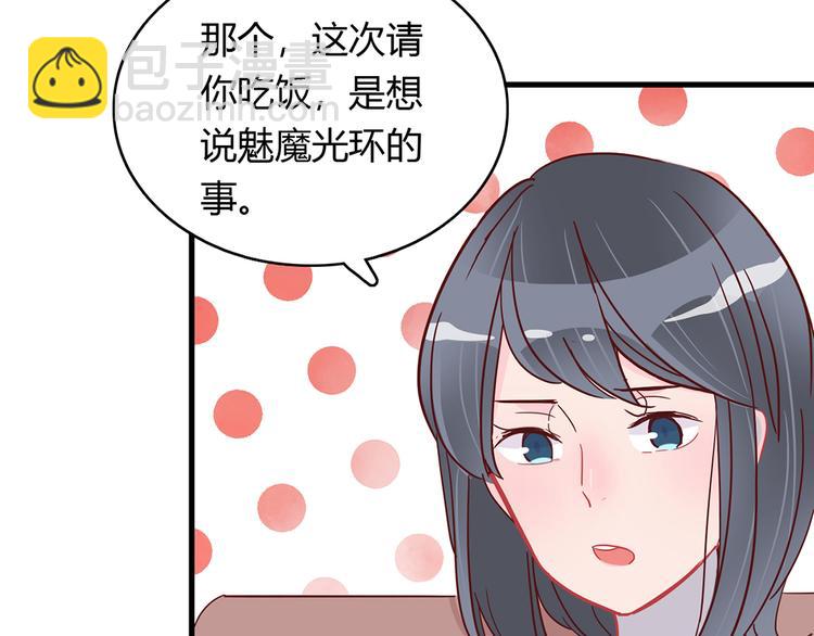 🍡10001次恋爱 第25话 小学同学 第2页