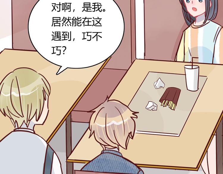 🍡10001次恋爱 第25话 小学同学 第21页