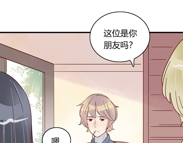 🍡10001次恋爱 第25话 小学同学 第25页