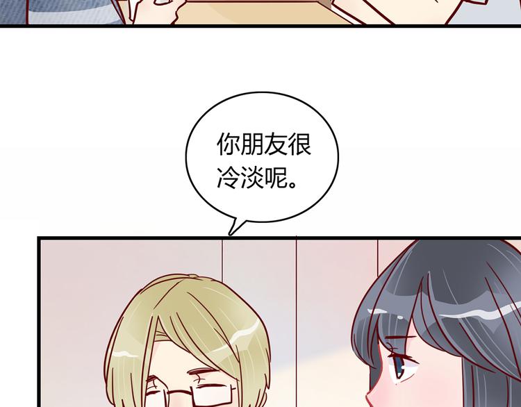 🍡10001次恋爱 第25话 小学同学 第31页