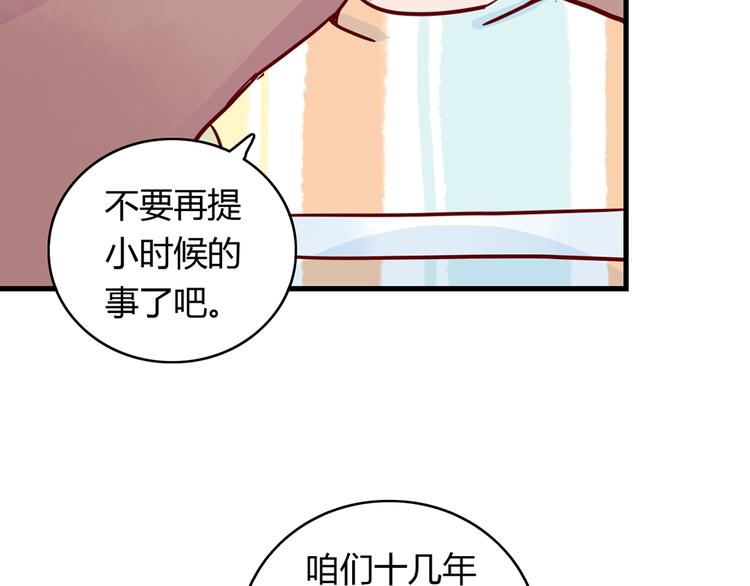 🍡10001次恋爱 第25话 小学同学 第37页