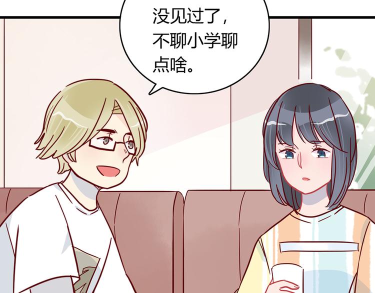 🍡10001次恋爱 第25话 小学同学 第38页
