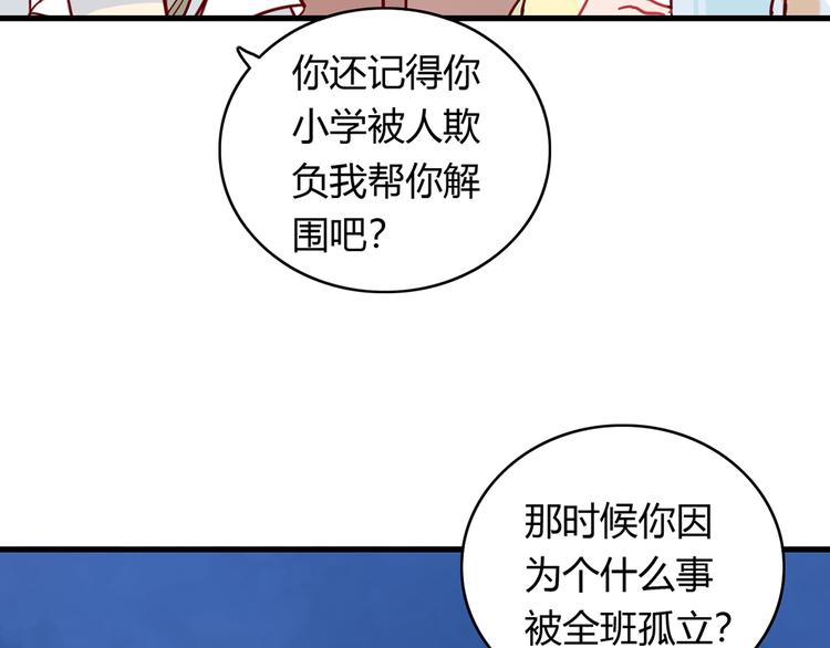 🍡10001次恋爱 第25话 小学同学 第39页
