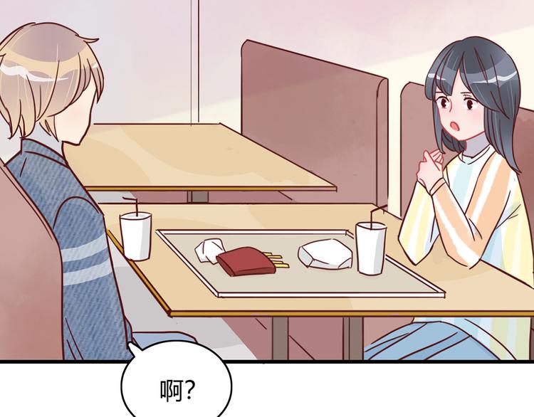🍡10001次恋爱 第25话 小学同学 第4页