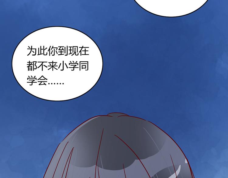 🍡10001次恋爱 第25话 小学同学 第40页
