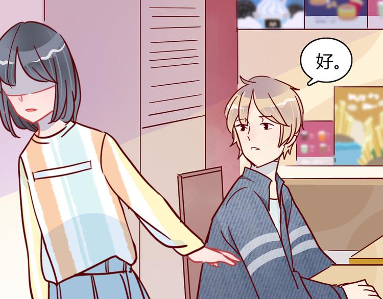 🍡10001次恋爱 第25话 小学同学 第48页