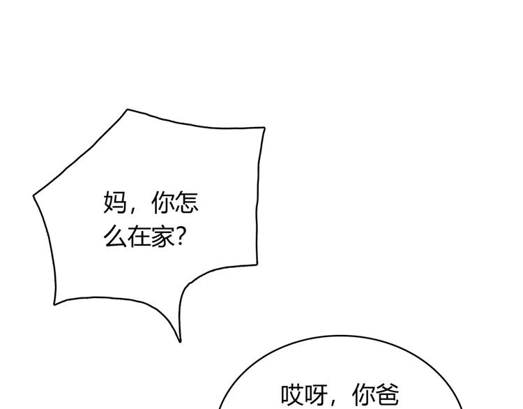 🍡10001次恋爱 第27话 躲避的方式 第1页