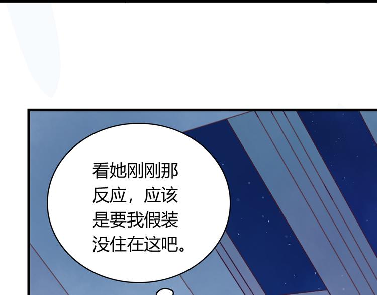 🍡10001次恋爱 第27话 躲避的方式 第20页