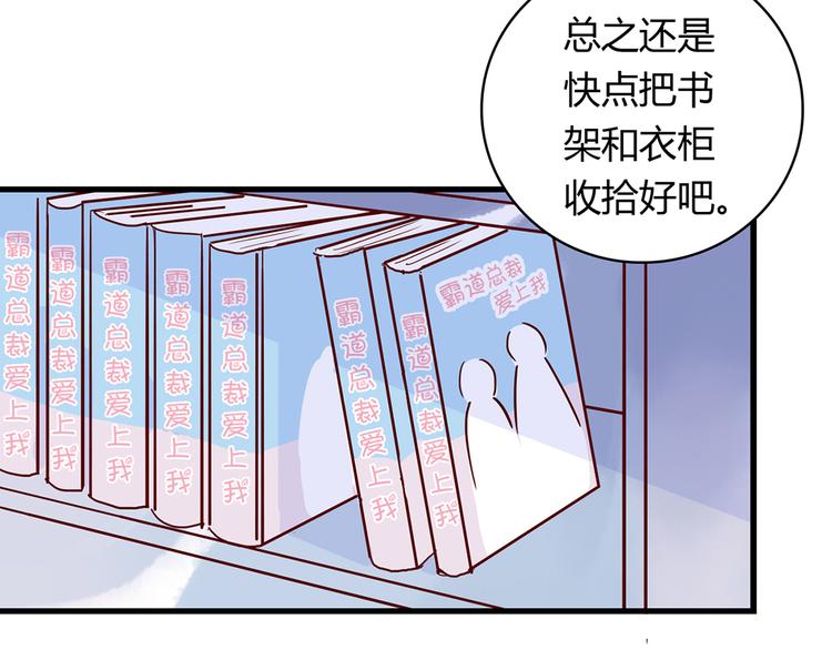 🍡10001次恋爱 第27话 躲避的方式 第27页