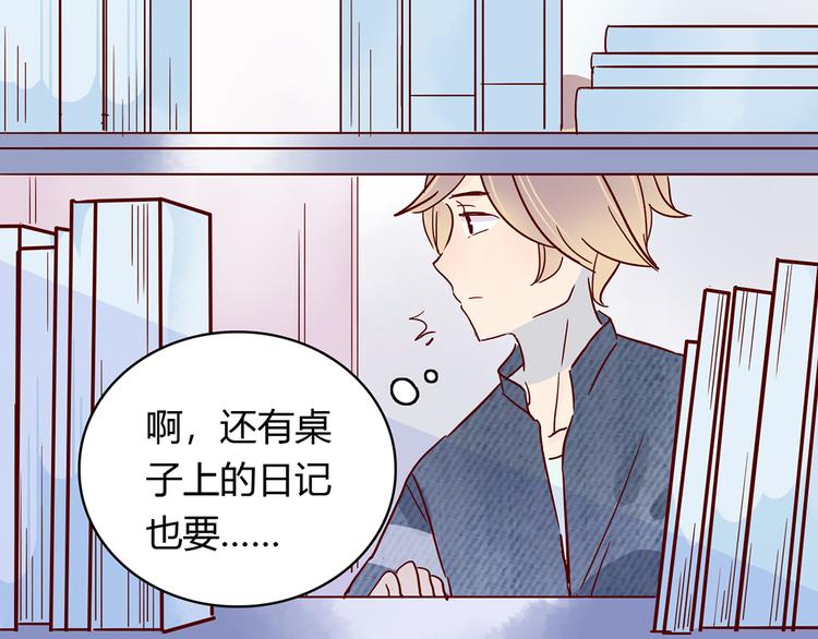 🍡10001次恋爱 第27话 躲避的方式 第29页