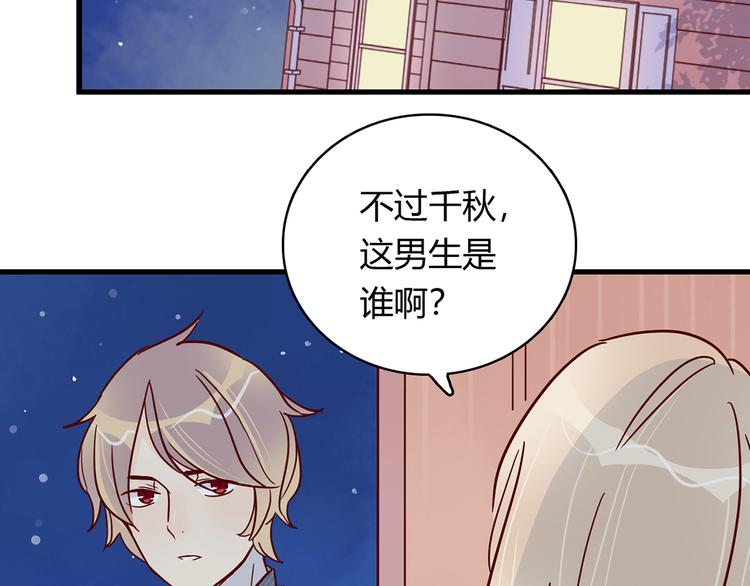 🍡10001次恋爱 第27话 躲避的方式 第3页