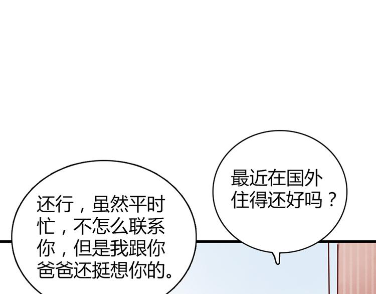 🍡10001次恋爱 第27话 躲避的方式 第34页