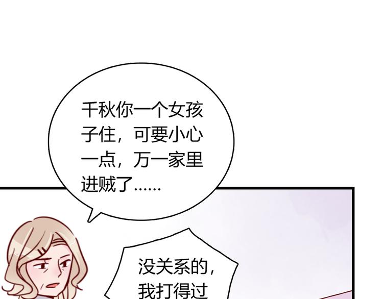 🍡10001次恋爱 第27话 躲避的方式 第43页