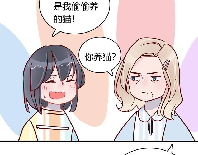 🍡10001次恋爱 第27话 躲避的方式 第50页