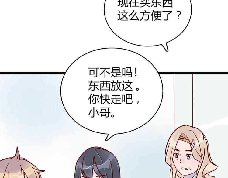 🍡10001次恋爱 第27话 躲避的方式 第6页