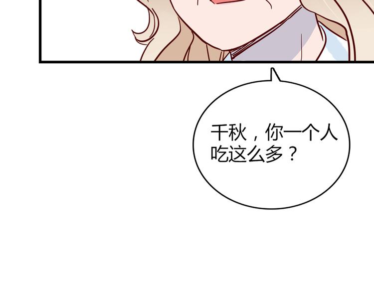 🍡10001次恋爱 第27话 躲避的方式 第9页