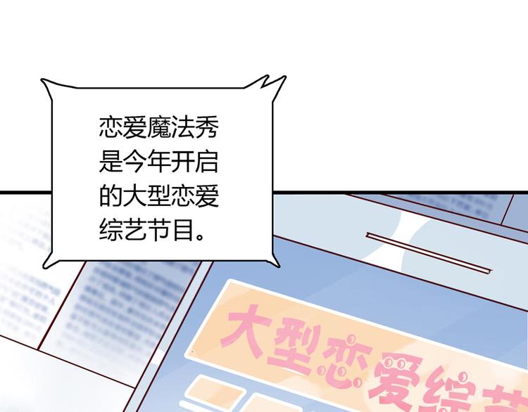 🍡10001次恋爱 第29话 土味情话 第1页