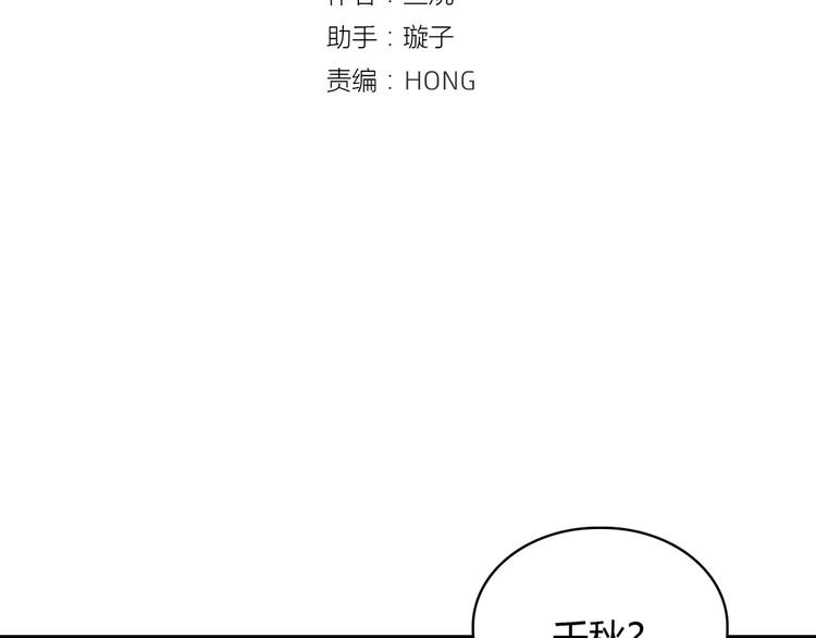 🍡10001次恋爱 第29话 土味情话 第19页