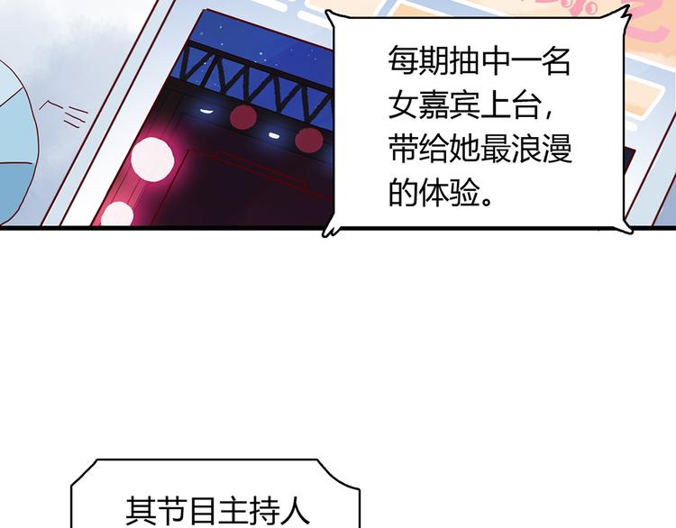 🍡10001次恋爱 第29话 土味情话 第2页