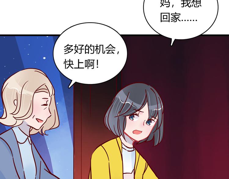 🍡10001次恋爱 第29话 土味情话 第23页