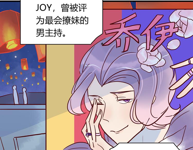 🍡10001次恋爱 第29话 土味情话 第3页