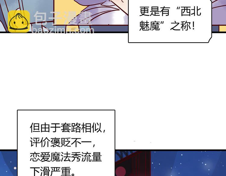 🍡10001次恋爱 第29话 土味情话 第4页
