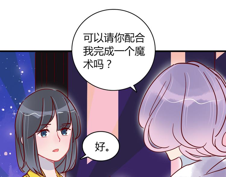 🍡10001次恋爱 第29话 土味情话 第41页