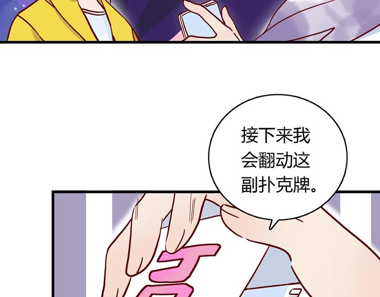 🍡10001次恋爱 第29话 土味情话 第42页