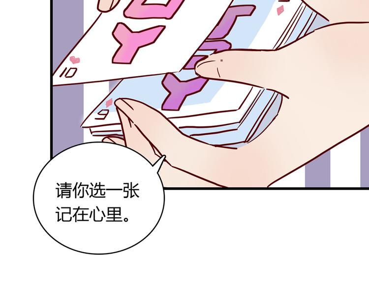 🍡10001次恋爱 第29话 土味情话 第43页