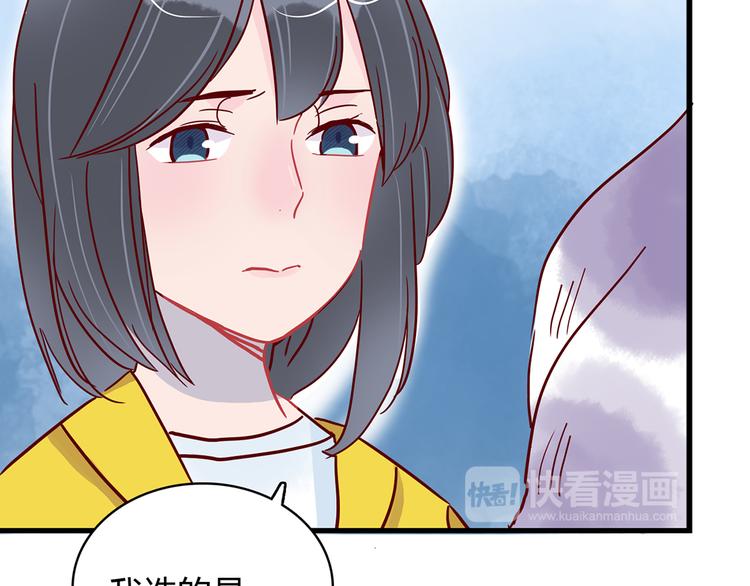 🍡10001次恋爱 第29话 土味情话 第48页