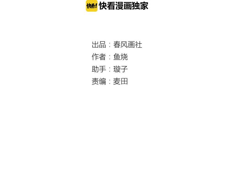 🍡10001次恋爱 第31话 雨夜的相遇 第20页