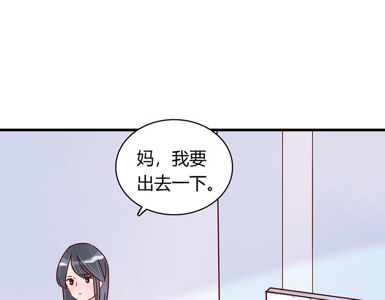 🍡10001次恋爱 第31话 雨夜的相遇 第21页