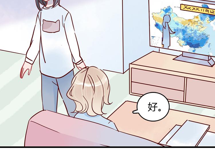 🍡10001次恋爱 第31话 雨夜的相遇 第22页