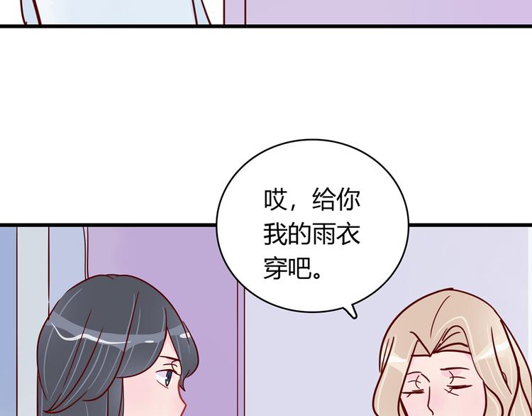 🍡10001次恋爱 第31话 雨夜的相遇 第26页