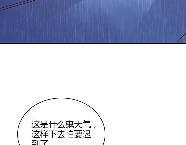 🍡10001次恋爱 第31话 雨夜的相遇 第32页