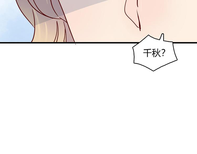 🍡10001次恋爱 第31话 雨夜的相遇 第39页