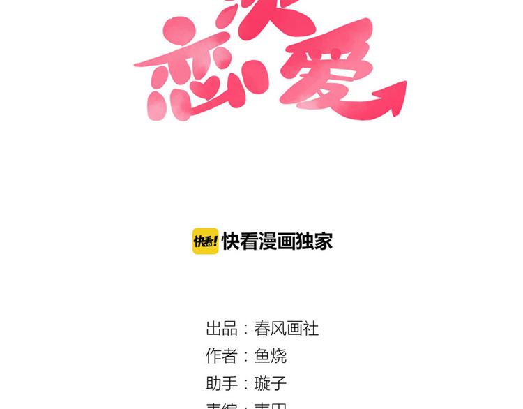 🍡10001次恋爱 第33话 他消失的那瞬间 第11页